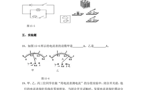 人教版九年级物理第十五章电流和电路单元测试题(含答案)_1、初中学习资料_4-4、物理_4-4-5、初三物理全册_2024更新_人教初中物理9年级单元期中期末_第15单元