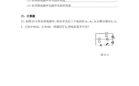 人教版九年级物理第十五章电流和电路单元测试题(含答案)_1、初中学习资料_4-4、物理_4-4-5、初三物理全册_2024更新_人教初中物理9年级单元期中期末_第15单元