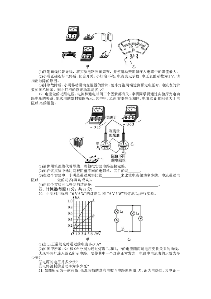 人教版九年级物理上册单元测试题：第18章-电功率_1、初中学习资料_4-4、物理_4-4-5、初三物理全册_2024更新_人教初中物理9年级单元期中期末_第18单元