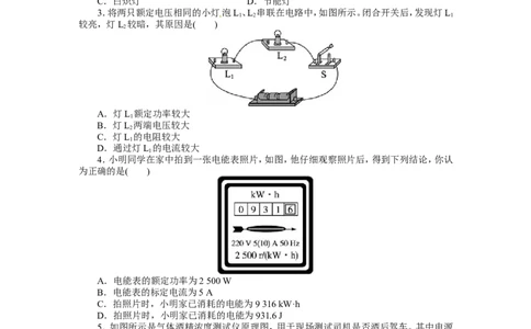 人教版九年级物理上册单元测试题：第18章-电功率_1、初中学习资料_4-4、物理_4-4-5、初三物理全册_2024更新_人教初中物理9年级单元期中期末_第18单元