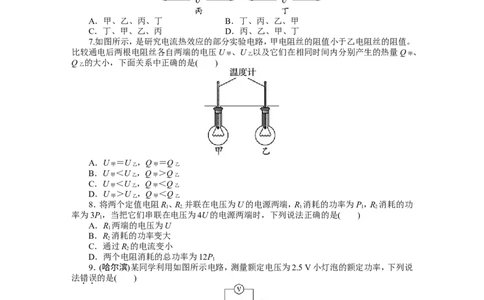 人教版九年级物理上册单元测试题：第18章-电功率_1、初中学习资料_4-4、物理_4-4-5、初三物理全册_2024更新_人教初中物理9年级单元期中期末_第18单元