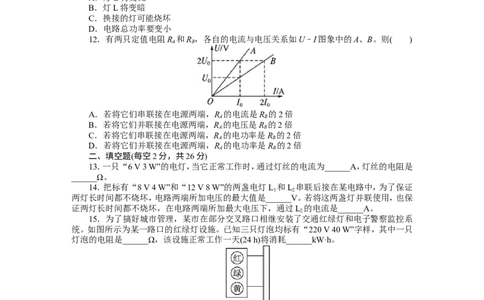 人教版九年级物理上册单元测试题：第18章-电功率_1、初中学习资料_4-4、物理_4-4-5、初三物理全册_2024更新_人教初中物理9年级单元期中期末_第18单元