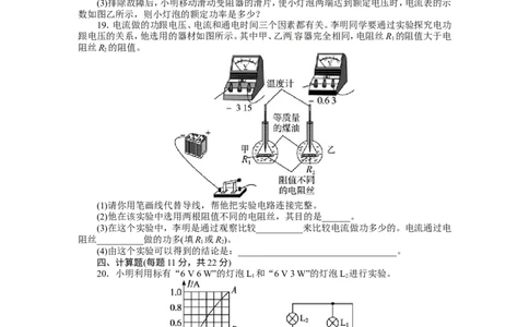 人教版九年级物理上册单元测试题：第18章-电功率_1、初中学习资料_4-4、物理_4-4-5、初三物理全册_2024更新_人教初中物理9年级单元期中期末_第18单元