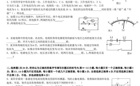 人教版初中物理九年级第十六章《电压电阻》单元检测题（含答案）_1、初中学习资料_4-4、物理_4-4-5、初三物理全册_2024更新_物理9年级全：2018年试题资料