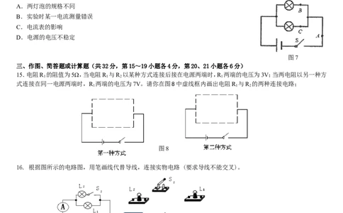 人教版初中物理九年级第十六章《电压电阻》单元检测题（含答案）_1、初中学习资料_4-4、物理_4-4-5、初三物理全册_2024更新_物理9年级全：2018年试题资料