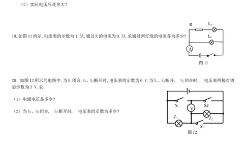 人教版初中物理九年级第十六章《电压电阻》单元检测题（含答案）_1、初中学习资料_4-4、物理_4-4-5、初三物理全册_2024更新_物理9年级全：2018年试题资料