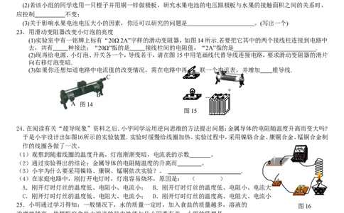 人教版初中物理九年级第十六章《电压电阻》单元检测题（含答案）_1、初中学习资料_4-4、物理_4-4-5、初三物理全册_2024更新_物理9年级全：2018年试题资料