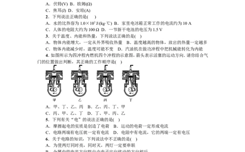 人教版九年级物理全一册期末综合测试卷（Word版有答案）_1、初中学习资料_4-4、物理_4-4-5、初三物理全册_2024更新_物理9年级全：2019年试题资料_2019年各地月考、期中、模拟真卷