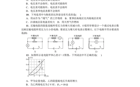 人教版九年级物理全一册期末综合测试卷（Word版有答案）_1、初中学习资料_4-4、物理_4-4-5、初三物理全册_2024更新_物理9年级全：2019年试题资料_2019年各地月考、期中、模拟真卷