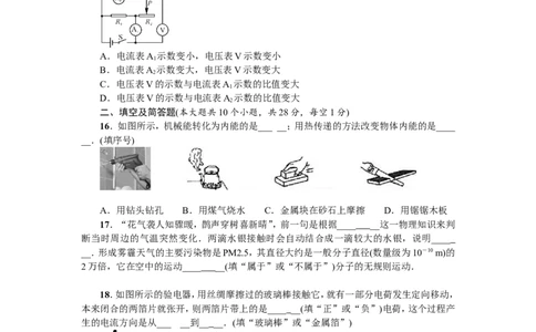 人教版九年级物理全一册期末综合测试卷（Word版有答案）_1、初中学习资料_4-4、物理_4-4-5、初三物理全册_2024更新_物理9年级全：2019年试题资料_2019年各地月考、期中、模拟真卷