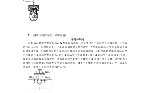 人教版九年级物理全一册期末综合测试卷（Word版有答案）_1、初中学习资料_4-4、物理_4-4-5、初三物理全册_2024更新_物理9年级全：2019年试题资料_2019年各地月考、期中、模拟真卷