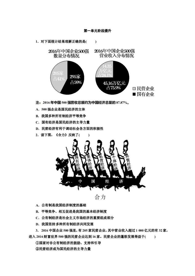 人教版九年级道德与法治上册（部编版）单元阶段提升：第一单元富强与创新_1、初中学习资料_4-9、政治_4-9-5、初三道法上册_2.道法9上单元测试（33份）_赠送第二套单元测试题（29份）