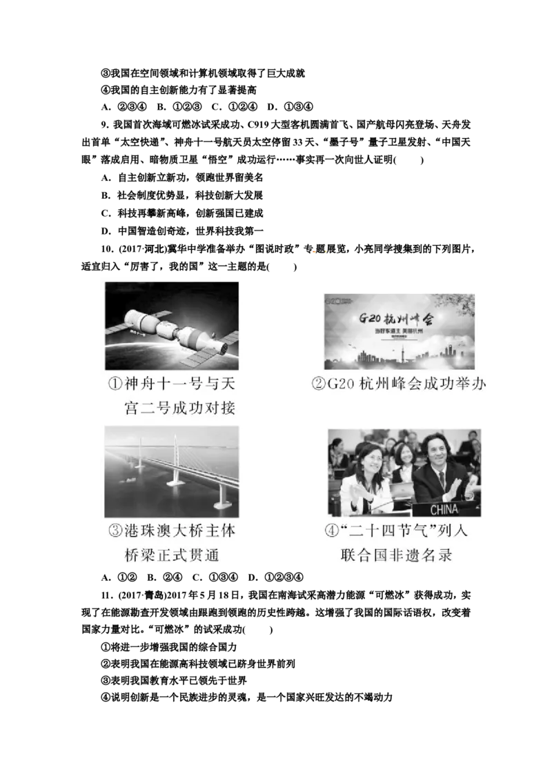 人教版九年级道德与法治上册（部编版）单元阶段提升：第一单元富强与创新_1、初中学习资料_4-9、政治_4-9-5、初三道法上册_2.道法9上单元测试（33份）_赠送第二套单元测试题（29份）