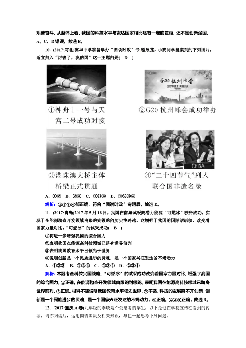 人教版九年级道德与法治上册（部编版）单元阶段提升：第一单元富强与创新_1、初中学习资料_4-9、政治_4-9-5、初三道法上册_2.道法9上单元测试（33份）_赠送第二套单元测试题（29份）