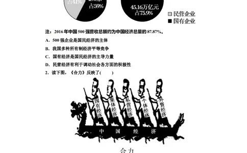 人教版九年级道德与法治上册（部编版）单元阶段提升：第一单元富强与创新_1、初中学习资料_4-9、政治_4-9-5、初三道法上册_2.道法9上单元测试（33份）_赠送第二套单元测试题（29份）