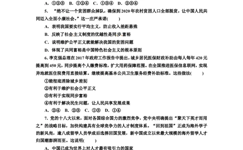 人教版九年级道德与法治上册（部编版）单元阶段提升：第一单元富强与创新_1、初中学习资料_4-9、政治_4-9-5、初三道法上册_2.道法9上单元测试（33份）_赠送第二套单元测试题（29份）