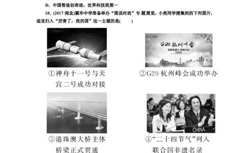 人教版九年级道德与法治上册（部编版）单元阶段提升：第一单元富强与创新_1、初中学习资料_4-9、政治_4-9-5、初三道法上册_2.道法9上单元测试（33份）_赠送第二套单元测试题（29份）