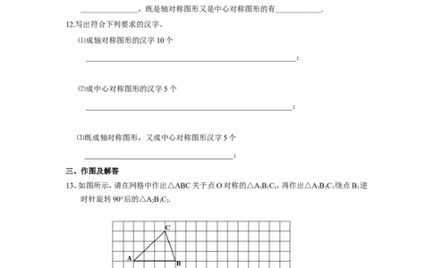 人教版九年级数学上册：23.2.2中心对称图形_1、初中学习资料_4-2、数学_4-2-5、初三数学上册_人教数学九年级上课时练习（243份）_同步练习（第3套含答案）（共27份）