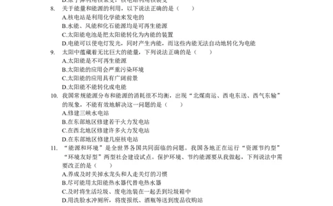 人教版初中物理九年级第二十二章《能源与可持续发展》单元检测题（含答案）_1、初中学习资料_4-4、物理_4-4-5、初三物理全册_2024更新_物理9年级全：2018年试题资料