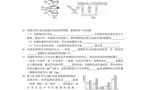 人教版初中物理九年级第二十二章《能源与可持续发展》单元检测题（含答案）_1、初中学习资料_4-4、物理_4-4-5、初三物理全册_2024更新_物理9年级全：2018年试题资料