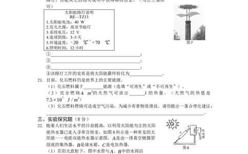 人教版初中物理九年级第二十二章《能源与可持续发展》单元检测题（含答案）_1、初中学习资料_4-4、物理_4-4-5、初三物理全册_2024更新_物理9年级全：2018年试题资料