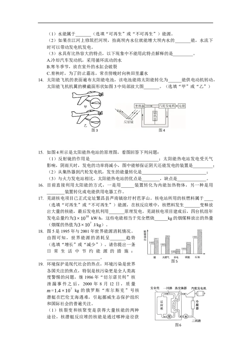 人教版初中物理九年级第二十二章《能源与可持续发展》单元检测题（含答案）_1、初中学习资料_4-4、物理_4-4-5、初三物理全册_2024更新_物理9年级全：2018年试题资料