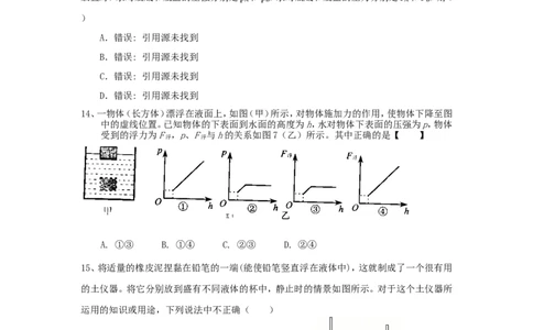 人教版八年级物理下册期末试题及答案_1、初中学习资料_4-4、物理_4-4-4、初二物理下册_2023更新_人教初中物理8下单元期中期末_期末