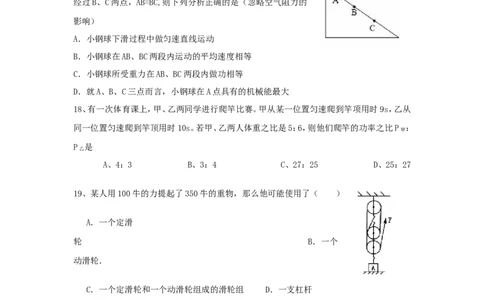 人教版八年级物理下册期末试题及答案_1、初中学习资料_4-4、物理_4-4-4、初二物理下册_2023更新_人教初中物理8下单元期中期末_期末
