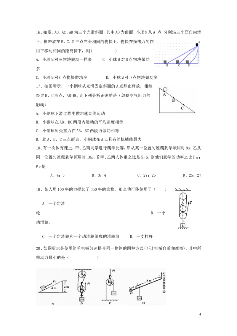 人教版八年级物理下册期末试题及答案_1、初中学习资料_4-4、物理_4-4-4、初二物理下册_2023更新_人教初中物理8下单元期中期末_期末