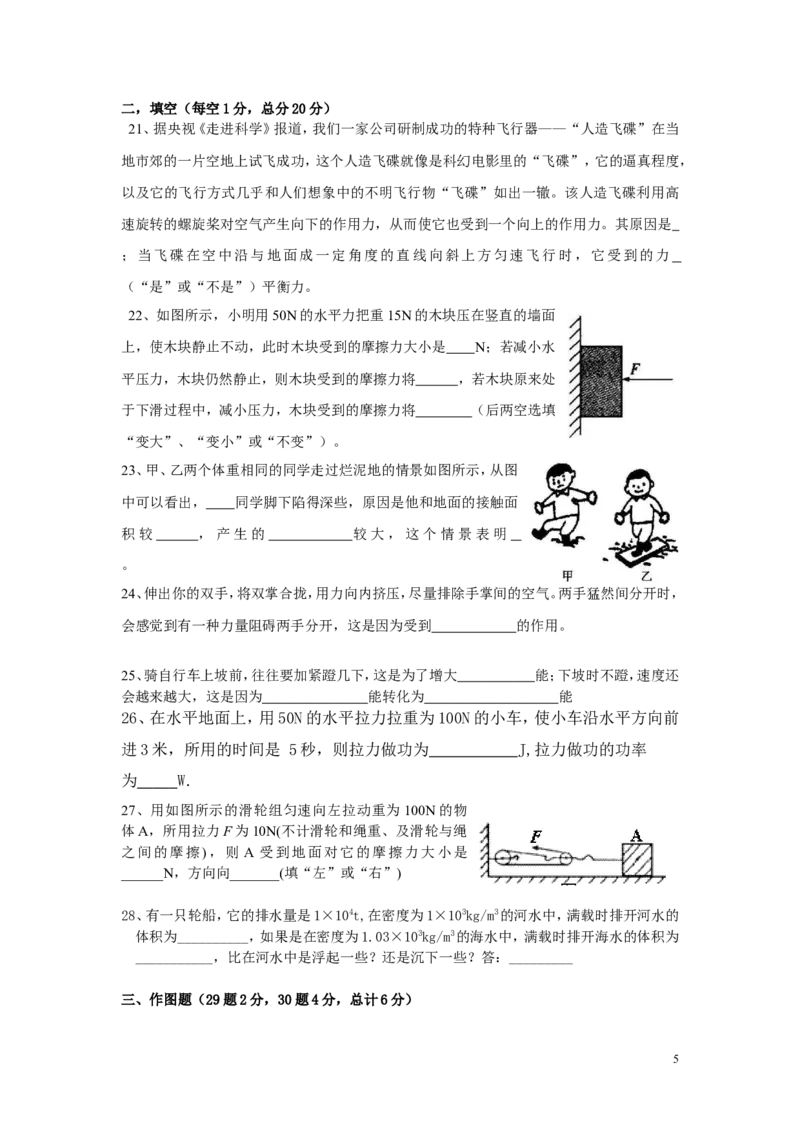 人教版八年级物理下册期末试题及答案_1、初中学习资料_4-4、物理_4-4-4、初二物理下册_2023更新_人教初中物理8下单元期中期末_期末