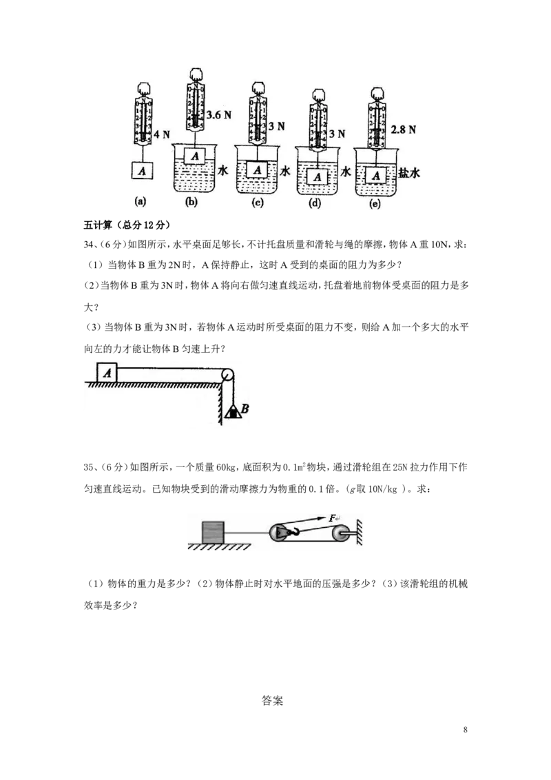 人教版八年级物理下册期末试题及答案_1、初中学习资料_4-4、物理_4-4-4、初二物理下册_2023更新_人教初中物理8下单元期中期末_期末