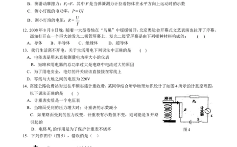 人教版九年级物理总复习测试题(二)_1、初中学习资料_4-4、物理_4-4-5、初三物理全册_2024更新_人教初中物理9年级单元期中期末_期末