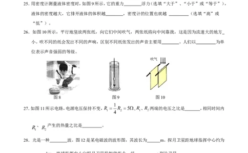 人教版九年级物理总复习测试题(二)_1、初中学习资料_4-4、物理_4-4-5、初三物理全册_2024更新_人教初中物理9年级单元期中期末_期末