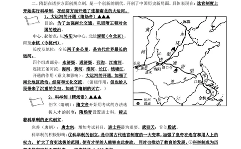 人教部编版历史七年级下册-复习提纲_1、初中学习资料_4-7、历史_4-7-2、初一历史下册_5知识点梳理（2份）