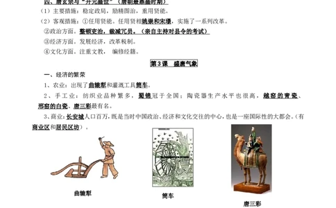 人教部编版历史七年级下册-复习提纲_1、初中学习资料_4-7、历史_4-7-2、初一历史下册_5知识点梳理（2份）