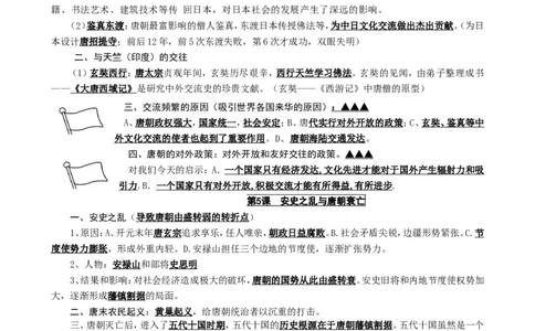 人教部编版历史七年级下册-复习提纲_1、初中学习资料_4-7、历史_4-7-2、初一历史下册_5知识点梳理（2份）