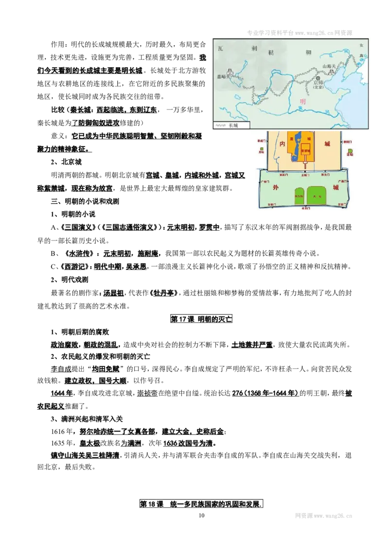 人教部编版历史七年级下册-复习提纲_1、初中学习资料_4-7、历史_4-7-2、初一历史下册_5知识点梳理（2份）