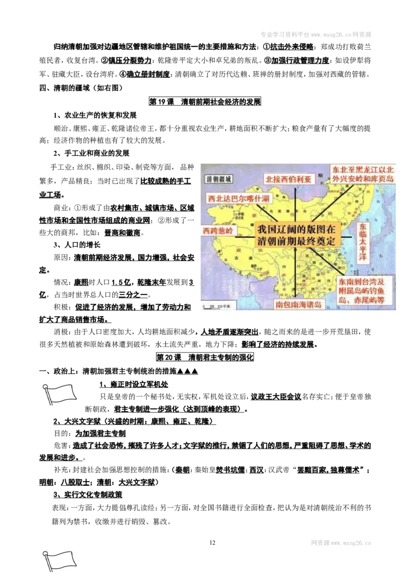 人教部编版历史七年级下册-复习提纲_1、初中学习资料_4-7、历史_4-7-2、初一历史下册_5知识点梳理（2份）