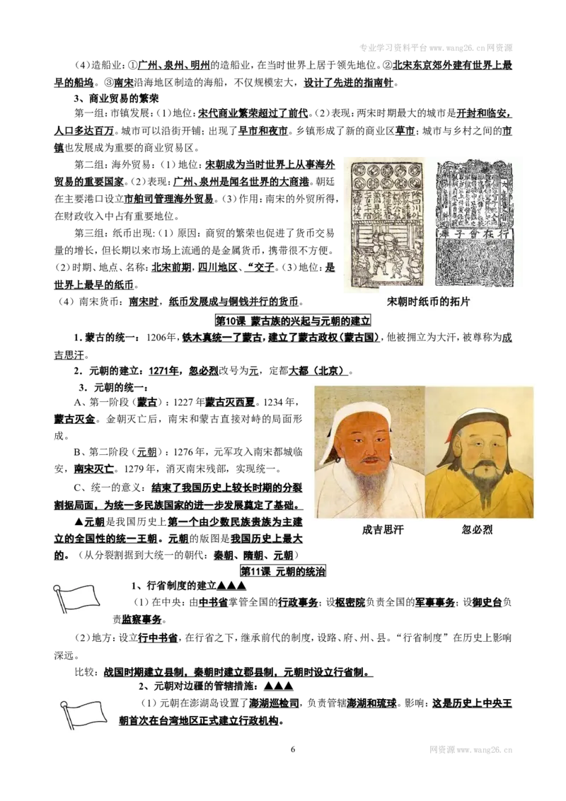 人教部编版历史七年级下册-复习提纲_1、初中学习资料_4-7、历史_4-7-2、初一历史下册_5知识点梳理（2份）