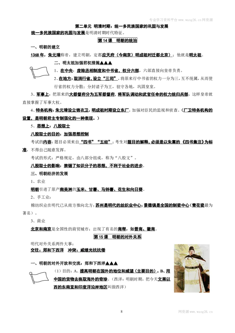 人教部编版历史七年级下册-复习提纲_1、初中学习资料_4-7、历史_4-7-2、初一历史下册_5知识点梳理（2份）