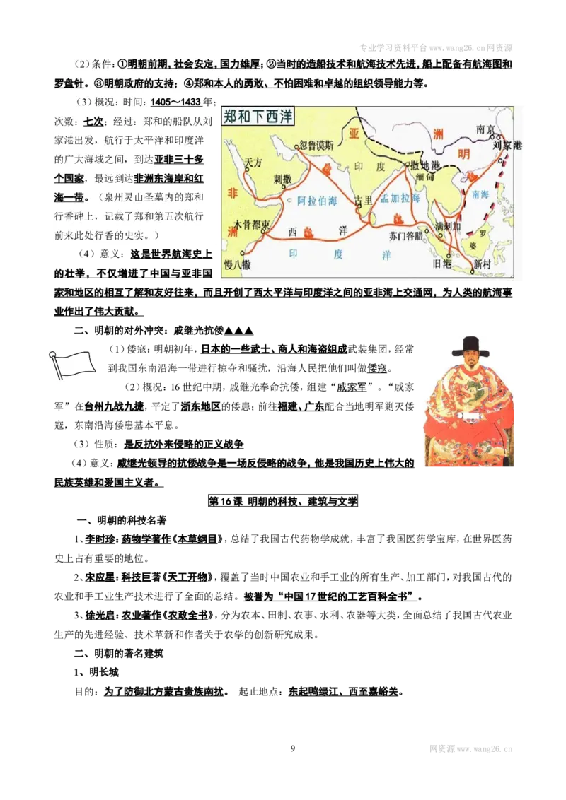 人教部编版历史七年级下册-复习提纲_1、初中学习资料_4-7、历史_4-7-2、初一历史下册_5知识点梳理（2份）