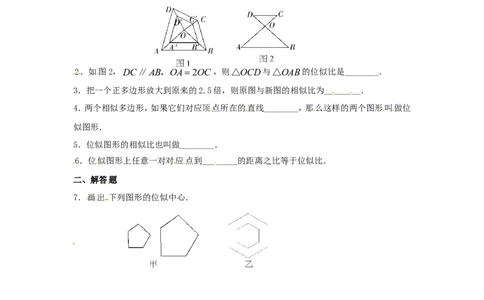 人教版九年级数学下册第二十七章《相似&mdash;&mdash;位似》同步检测1附答案_1、初中学习资料_4-2、数学_4-2-6、初三数学下册_人教数学九年级下课时练习（120份）