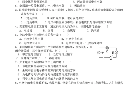 人教版九年级物理第15章《电流和电路》单元测试题(最新整理)(2)_1、初中学习资料_4-4、物理_4-4-5、初三物理全册_2024更新_人教初中物理9年级单元期中期末_第15单元