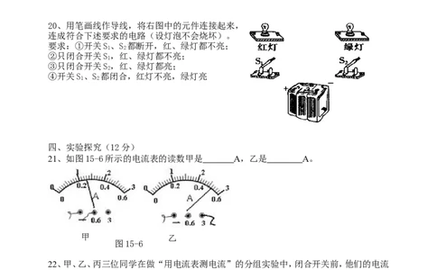人教版九年级物理第15章《电流和电路》单元测试题(最新整理)(2)_1、初中学习资料_4-4、物理_4-4-5、初三物理全册_2024更新_人教初中物理9年级单元期中期末_第15单元