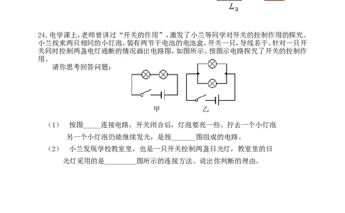 人教版九年级物理第15章《电流和电路》单元测试题(最新整理)(2)_1、初中学习资料_4-4、物理_4-4-5、初三物理全册_2024更新_人教初中物理9年级单元期中期末_第15单元