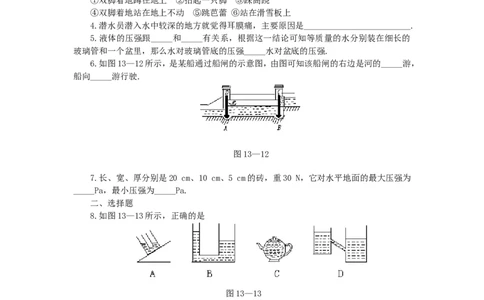 人教版物理八年级下册：9.2液体的压强-练习（2）（含答案）_1、初中学习资料_4-4、物理_4-4-4、初二物理下册_2023更新_八年级下册物理随堂练习、单元、期中、期末