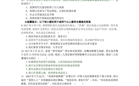 人教版道德与法治八年级上册第四单元测试卷_1、初中学习资料_4-9、政治_4-9-3、初二道法上册_2.道法8上单元测试（23份）_赠送人教版8年级政治上册-单元测试（15份）