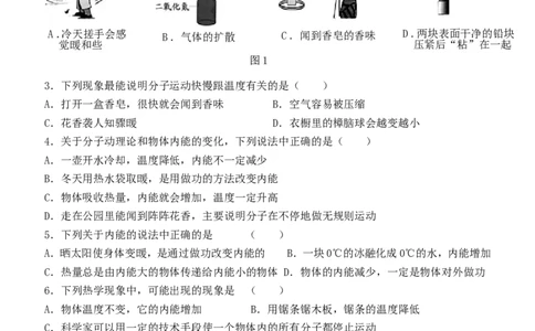 人教版九年级物理-第十三章《内能》单元测试题(含答案)_1、初中学习资料_4-4、物理_4-4-5、初三物理全册_2024更新_人教初中物理9年级单元期中期末_第13单元