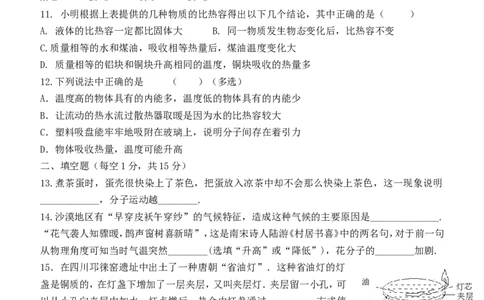 人教版九年级物理-第十三章《内能》单元测试题(含答案)_1、初中学习资料_4-4、物理_4-4-5、初三物理全册_2024更新_人教初中物理9年级单元期中期末_第13单元