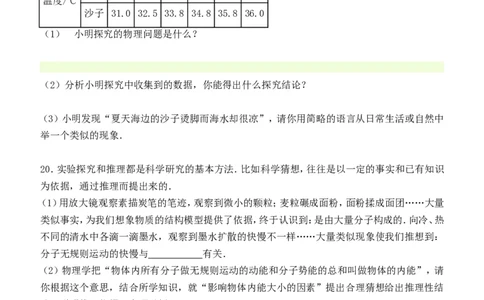 人教版九年级物理-第十三章《内能》单元测试题(含答案)_1、初中学习资料_4-4、物理_4-4-5、初三物理全册_2024更新_人教初中物理9年级单元期中期末_第13单元